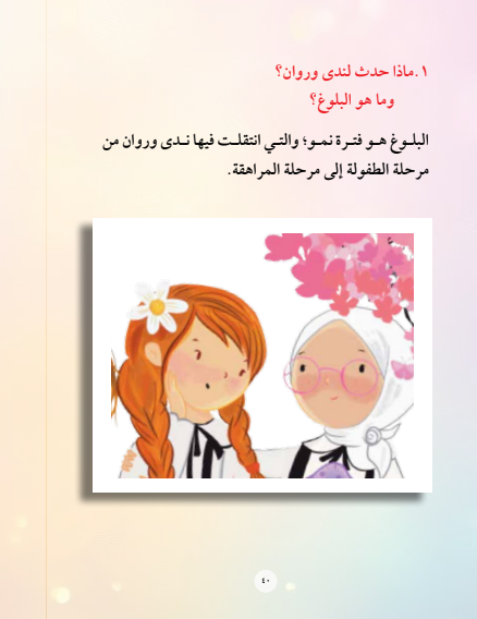 عندما أصبحت روان أجمل عندما أصبحت روان أجمل