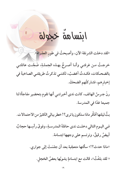 عندما أصبحت روان أجمل عندما أصبحت روان أجمل