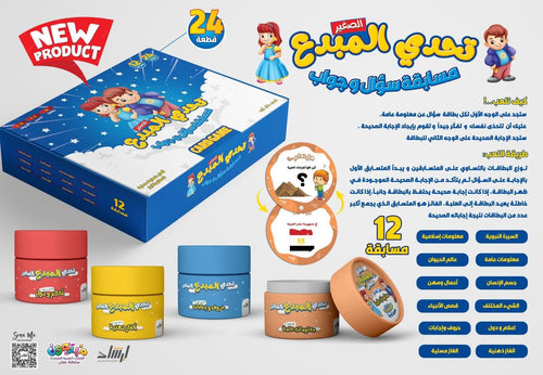 تحدي المبدع الصغير