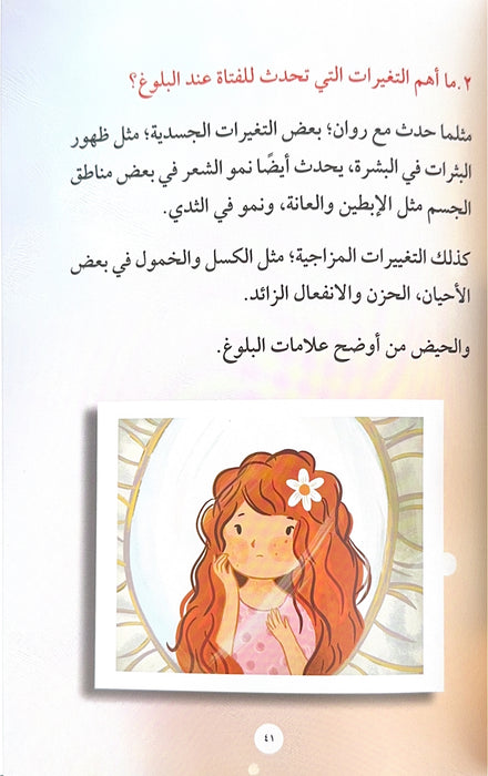 عندما أصبحت روان أجمل عندما أصبحت روان أجمل