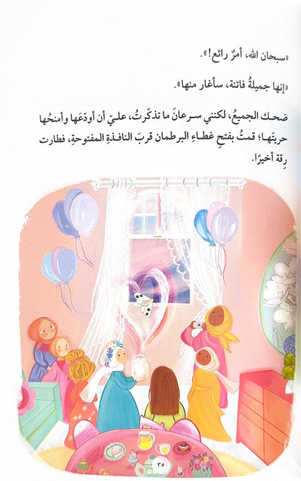 عندما أصبحت روان أجمل عندما أصبحت روان أجمل
