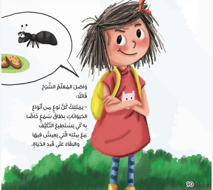 زوزو والعلوم