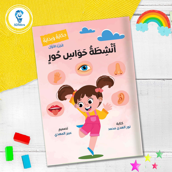 مجموعة حكاية وبداية