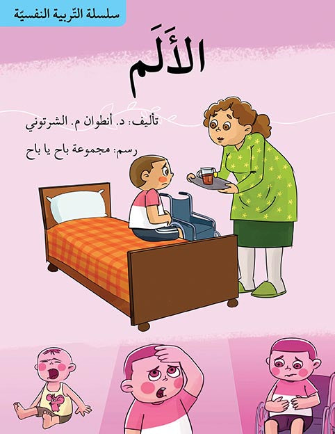 سلسلة التربية النفسية