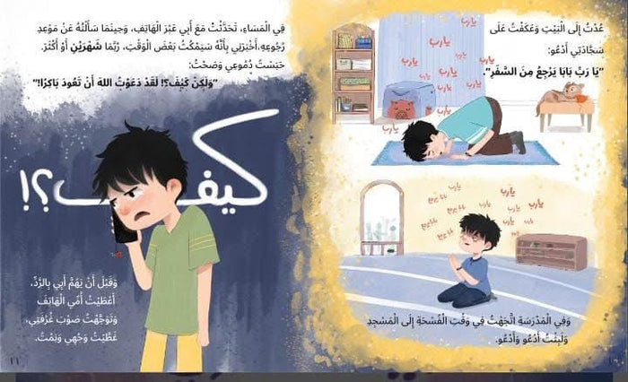 في جعبتي دعاء