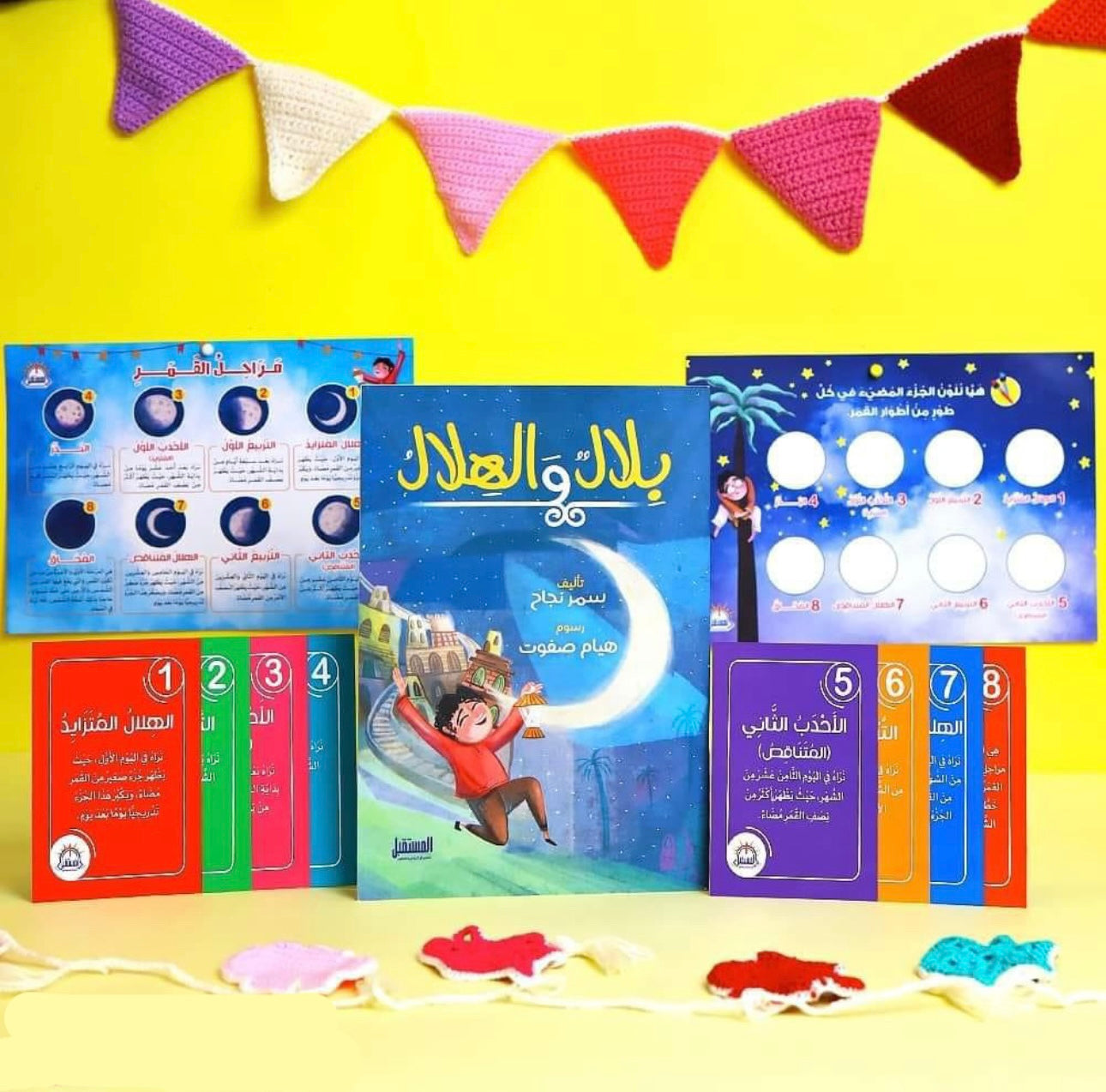 مجموعة بلال والهلال – Sam Books