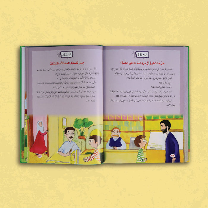 سلسلة يوميات المسلم الصغير