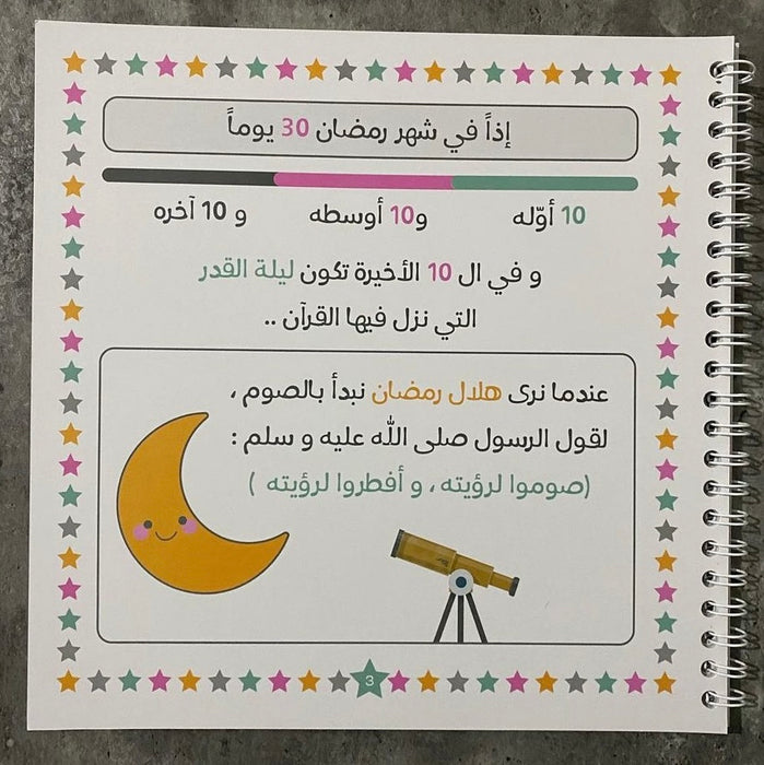 مجموعة دوران شعبان رمضان