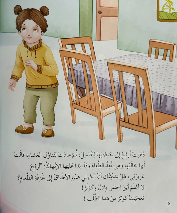 مجموعة قصص الفضيلة