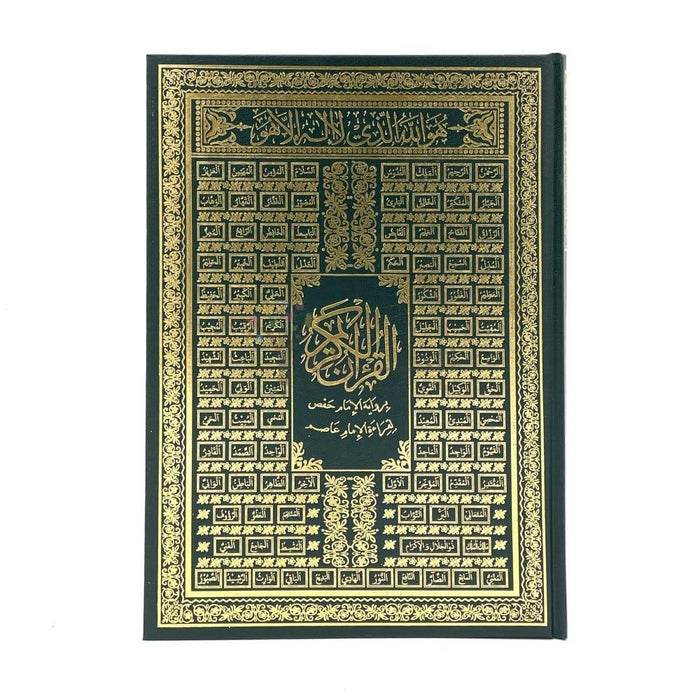 مصحف أسماء الله الحسنى