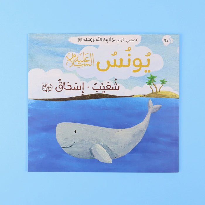 قصص الانبياء للصغار - 12 كتاب