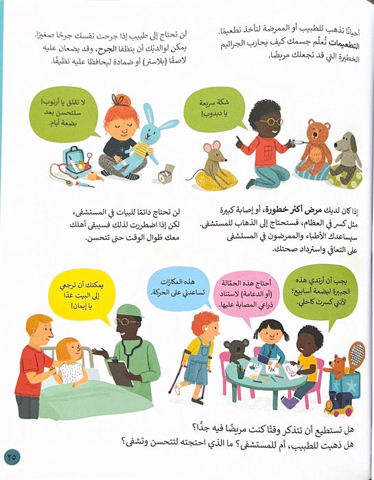 كل شيء عنك وعن جسمك