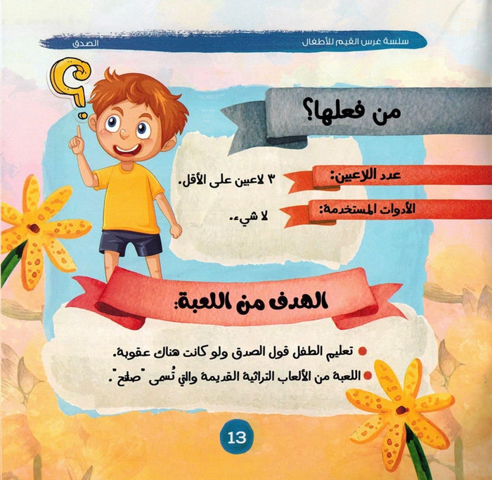 سلسلة غرس القيم
