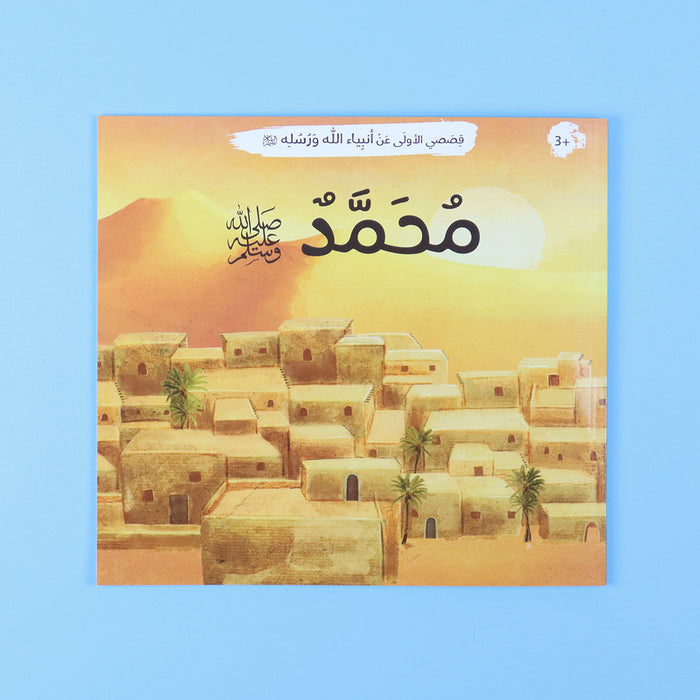 قصص الانبياء للصغار - 12 كتاب