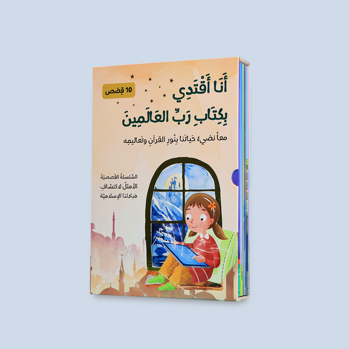 أنا أقتدي بكتاب رب العالمين