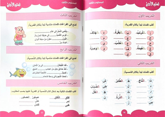 سلسلة لغتي الجميلة