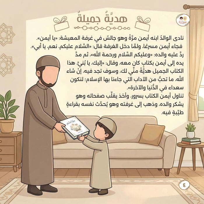 حلية المسلم الصغير