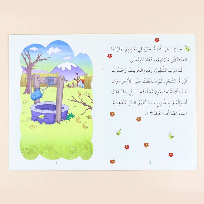 سلسلة أنا أتعلم من آيات كتاب الله