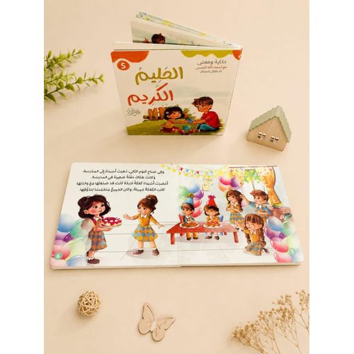 حكاية ومعنى مع أسماء الله الحسنى للأطفال الصغار