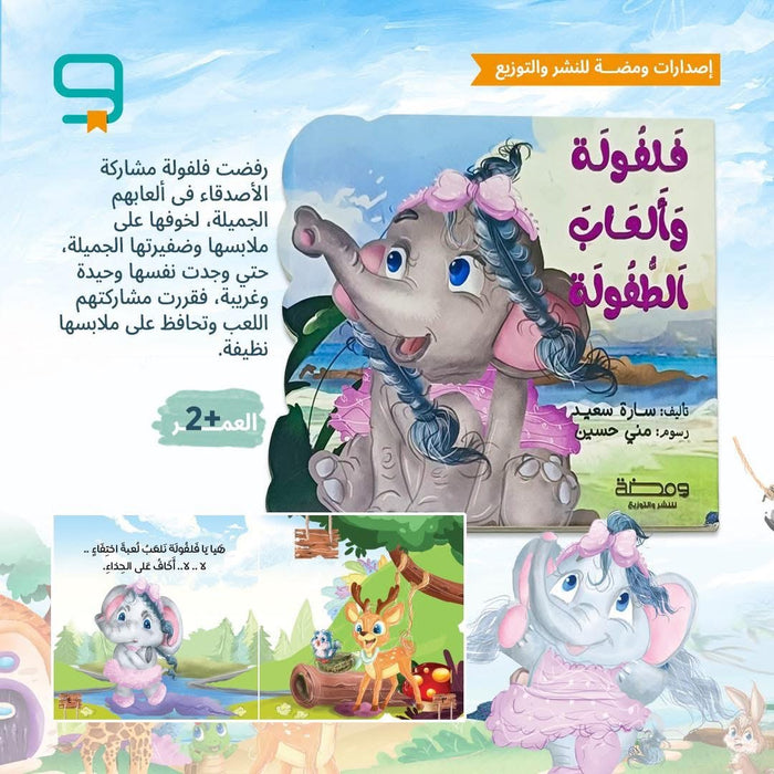 قصص الطفولة المبكرة ورق مقوى