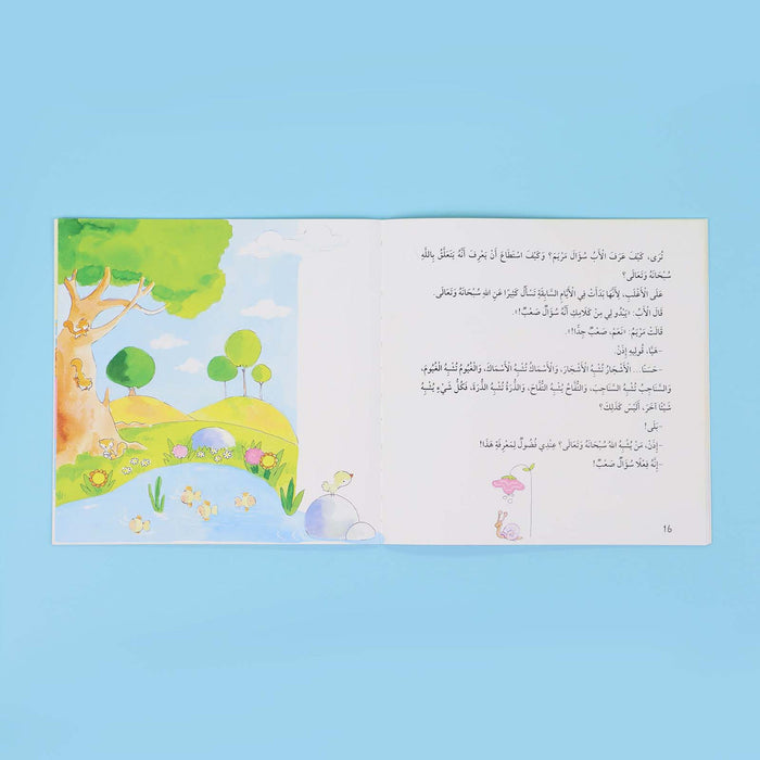 سلسلة ناشئتنا يسألون ويتعلمون: معا نتعرف إلى الله