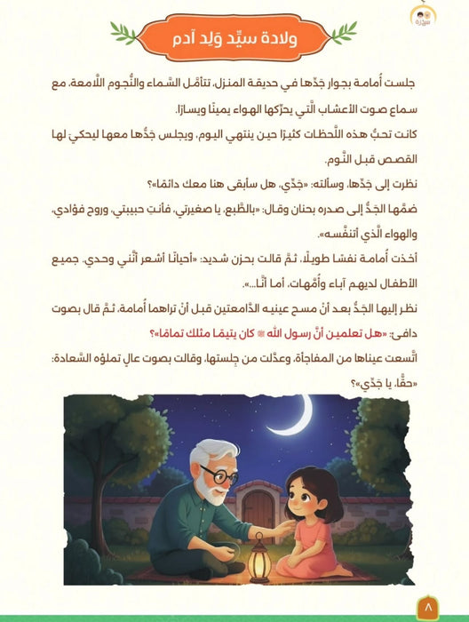 أنا النبي لا كذب