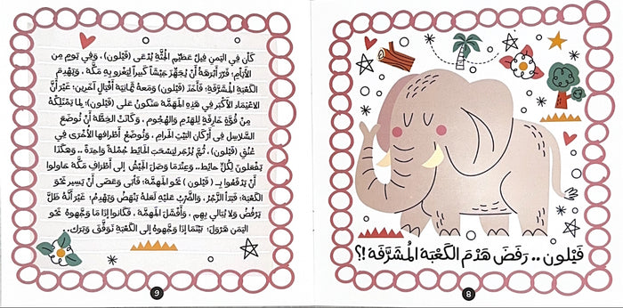 عن الحيوانات نحكي الحكاية من البداية