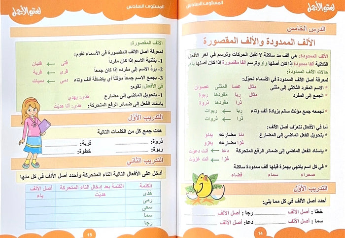 سلسلة لغتي الجميلة