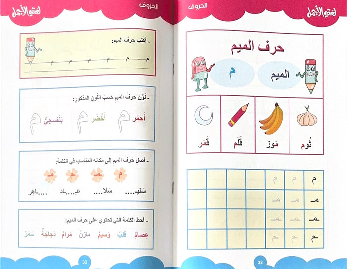 سلسلة لغتي الجميلة