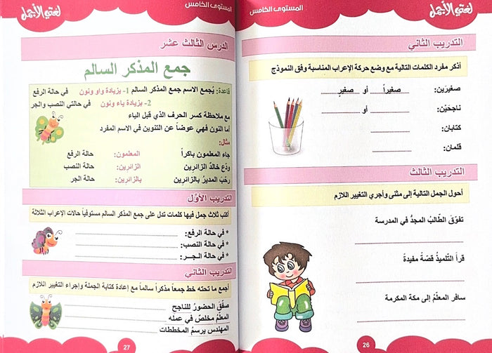 سلسلة لغتي الجميلة
