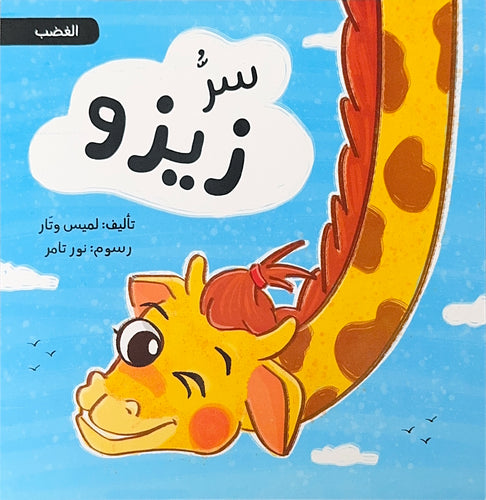 سر زيزو