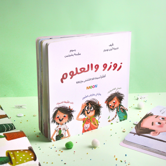 زوزو والعلوم