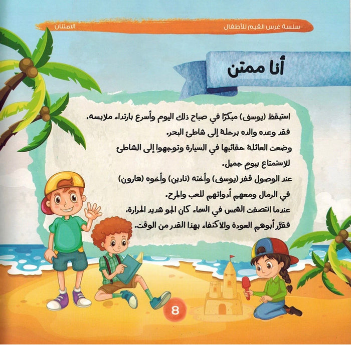 سلسلة غرس القيم