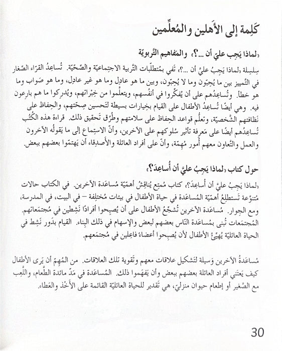لماذا يجب علي أن أساعد؟