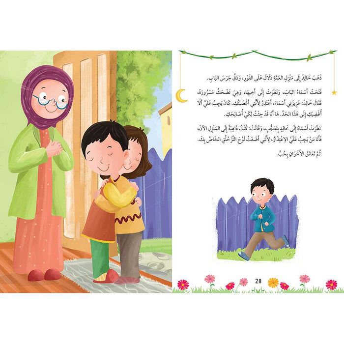 سلسلة أنا أقتدي برسول الله ﷺ