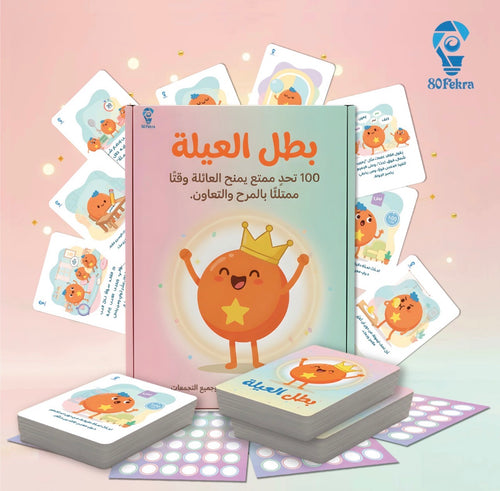 بطل العيلة