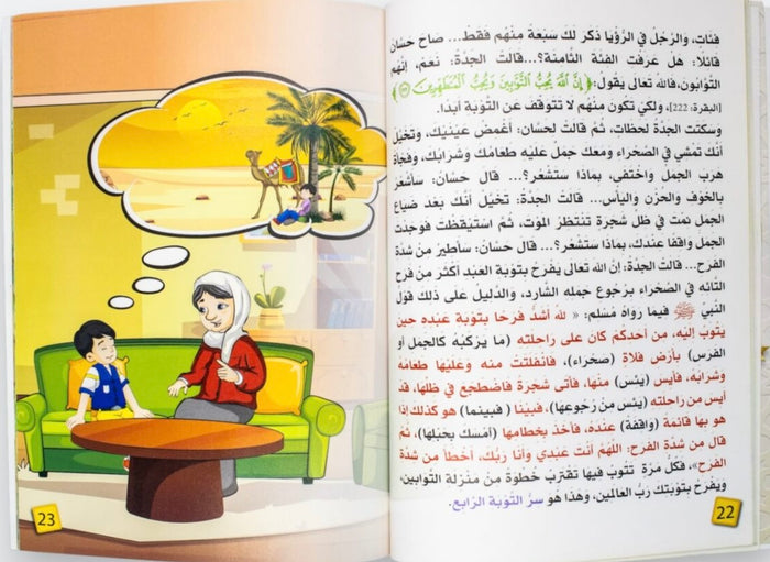 ياجدتي لماذا نتوب الى الله؟