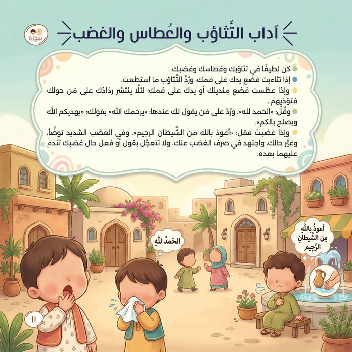حلية المسلم الصغير