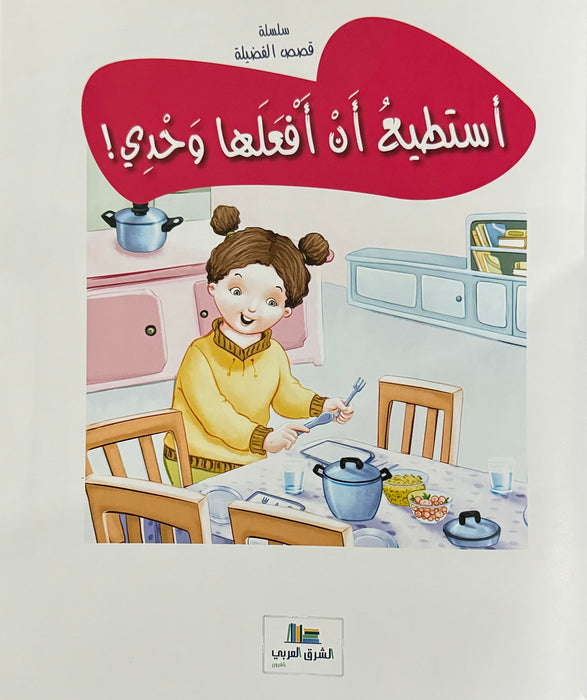 مجموعة قصص الفضيلة