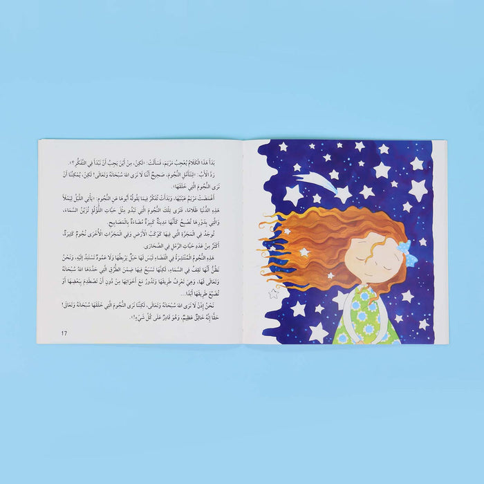 سلسلة ناشئتنا يسألون ويتعلمون: معا نتعرف إلى الله