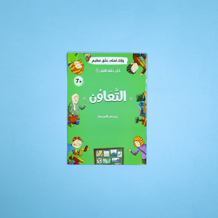 كان خلقه القرآن ﷺ