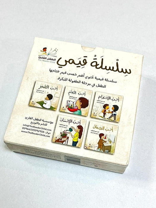 سلسلة قيمي