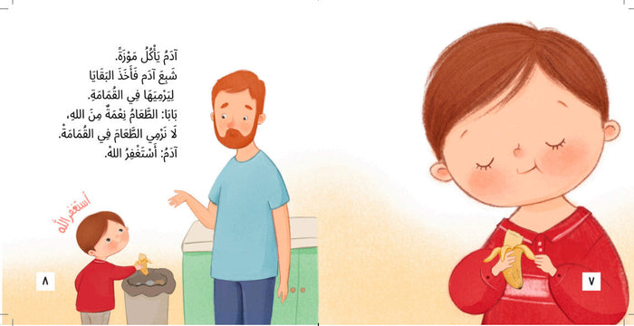 سلسلة آدم و ليان