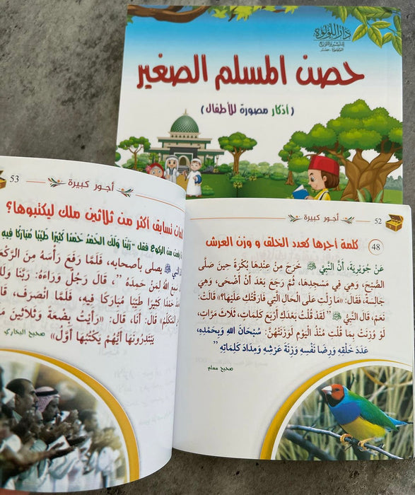 كتيب حصن المسلم الصغير (أذكار مصورة للأطفال)
كتيب أعمال يسيرة وأجور كبيرة