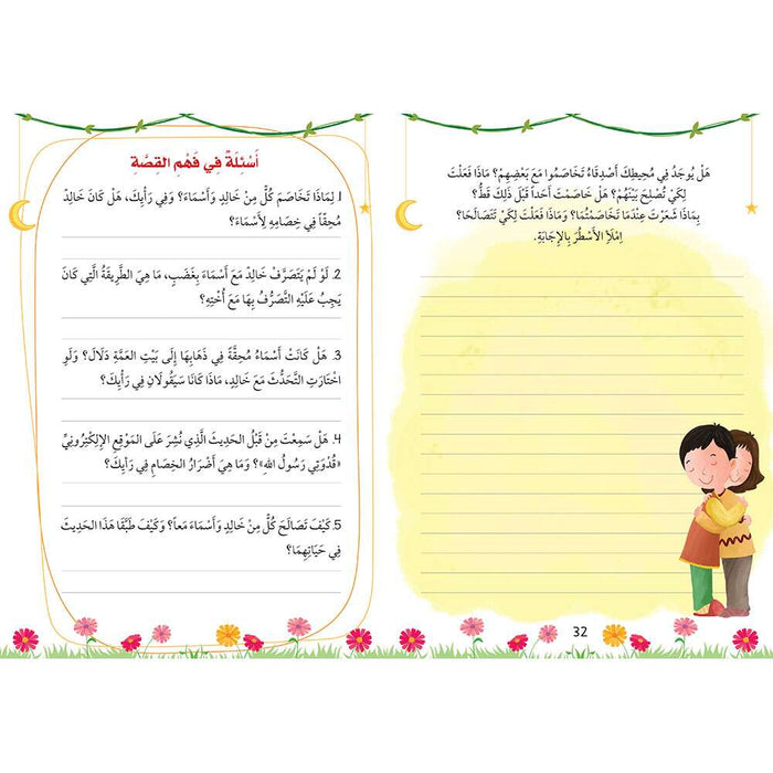 سلسلة أنا أقتدي برسول الله ﷺ