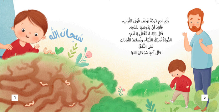 سلسلة آدم و ليان