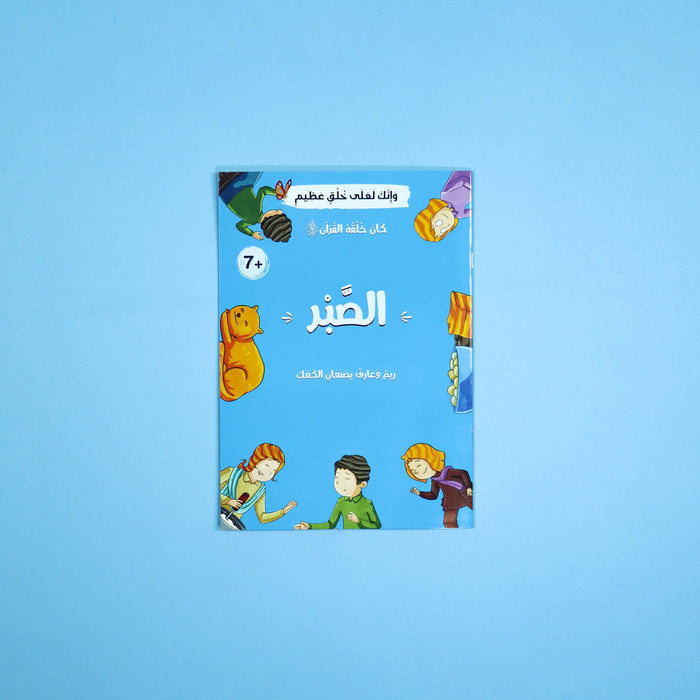 كان خلقه القرآن ﷺ