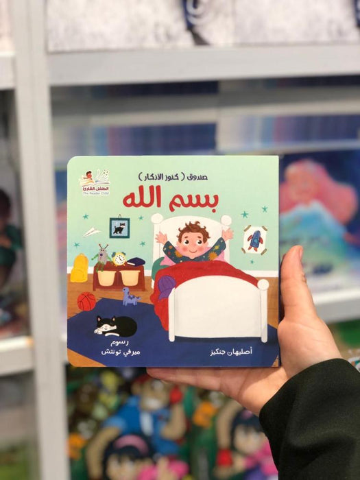 صندوق كنوز الأذكار