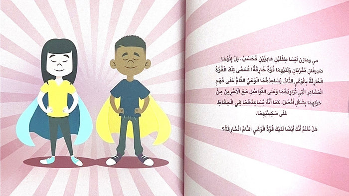 الوعي التام هو قوتك