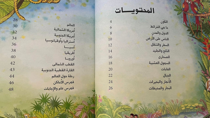 أطلس الأطفال المصور